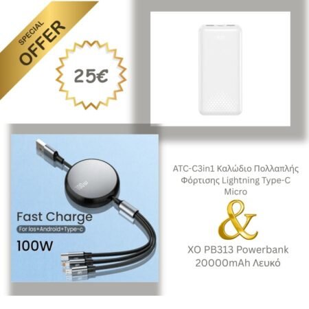 Προσφορά! Powerbank 20000mAh Λευκό + Καλώδιο Πολλαπλής Φόρτισης Lightning Type-C Micro