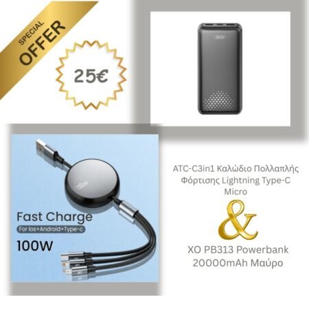 Προσφορά! Powerbank 20000mAh Μαύρο + Καλώδιο Πολλαπλής Φόρτισης Lightning Type-C Micro