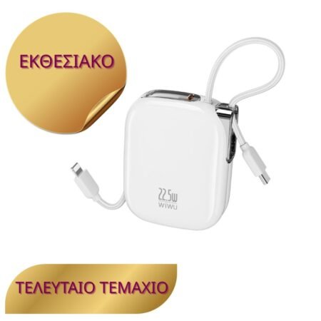 WiWU Sugar Power Bank 10000mAh 22.5W – Λευκό ΤΕΛΕΥΤΑΙΟ ΤΕΜΑΧΙΟ ΕΚΘΕΣΙΑΚΟ