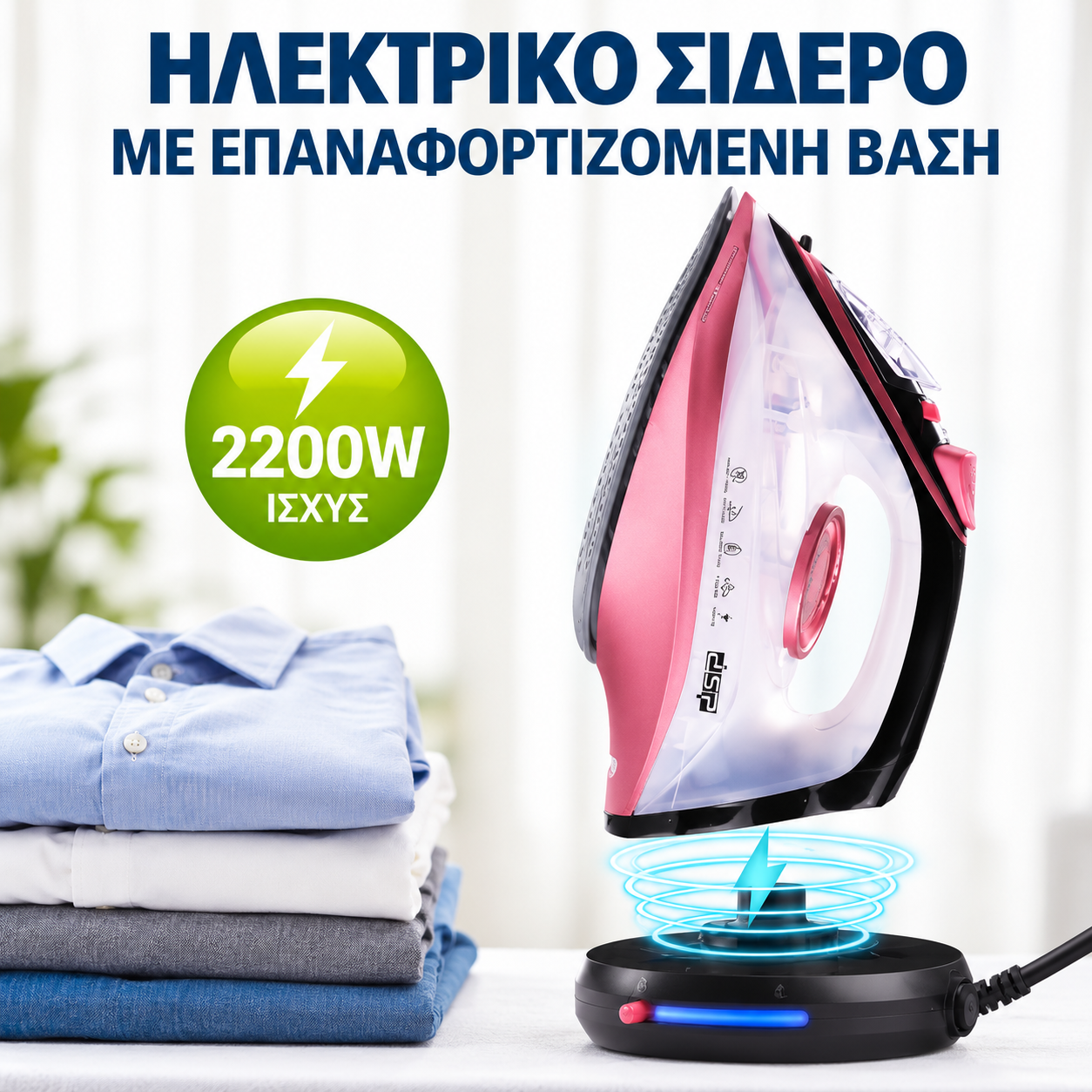 KD1096 Ασύρματο Σίδερο Ατμού 2200W με Κεραμική Πλάκα, Βάση Φόρτισης & Σύστημα Αυτοκαθαρισμού - Image 2